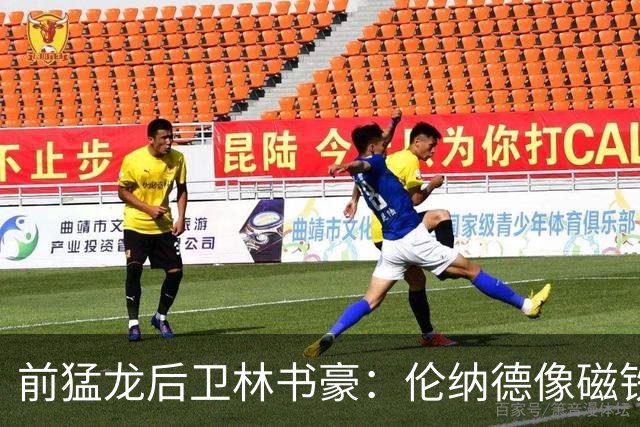前猛龙后卫林书豪：伦纳德像磁铁，能让全队变得更好