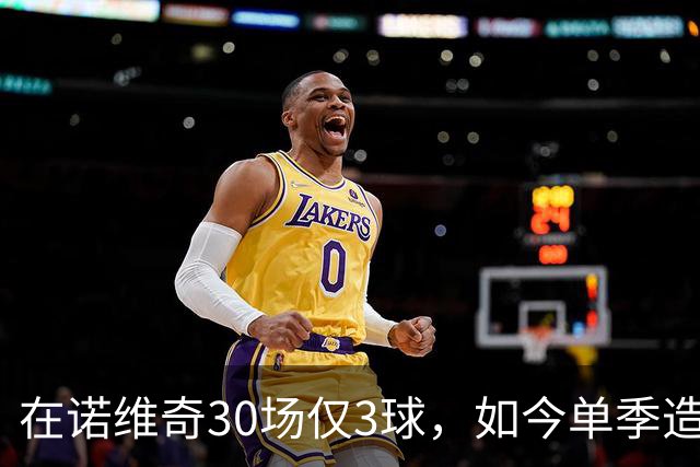 在诺维奇30场仅3球，如今单季造40球，阿森纳为他花4000万欧元