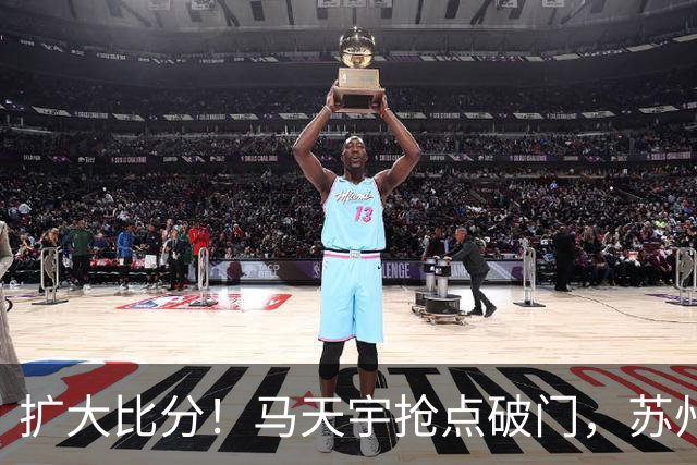 扩大比分！马天宇抢点破门，苏州2-0