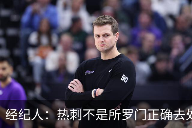 经纪人：热刺不是所罗门正确去处，目标永久转会五大联赛