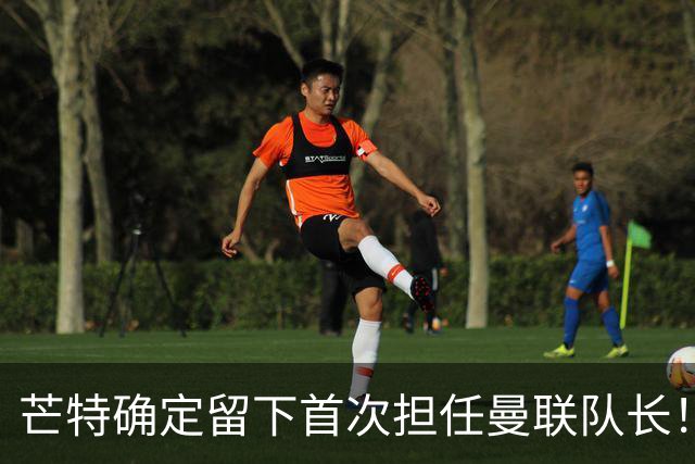 芒特确定留下首次担任曼联队长！自曝热爱打后腰，愿当替补指导后辈