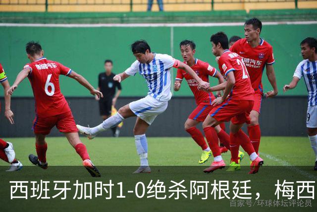 西班牙加时1-0绝杀阿根廷，梅西世界杯两连冠梦碎，特朗普观战遭狂嘘