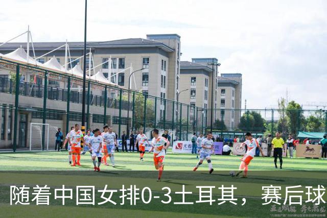 随着中国女排0-3土耳其，赛后球员表现评分，世联赛决赛对阵诞生