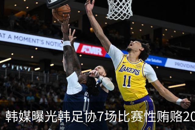 韩媒曝光韩足协7场比赛性贿赂20名裁判，舆论炸了！