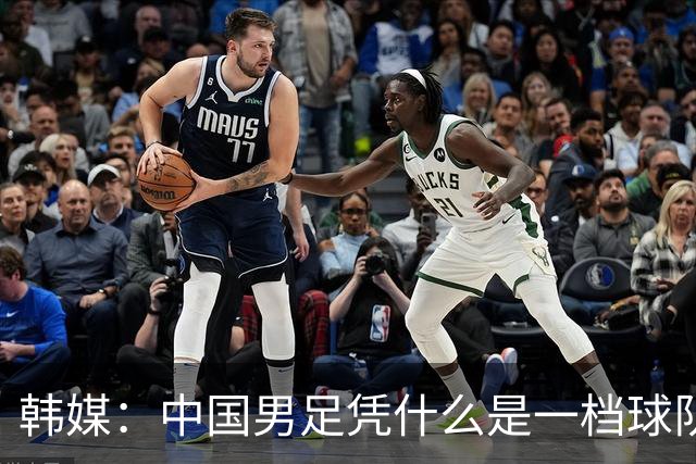 韩媒：中国男足凭什么是一档球队？信心满满的他们亚运会前景堪忧