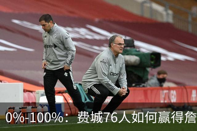 0%-100%：费城76人如何赢得詹姆斯争夺战？
