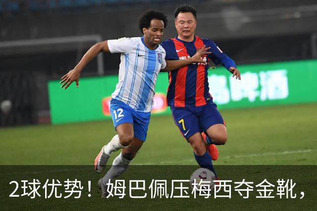 2球优势！姆巴佩压梅西夺金靴，累计22球成历史第一，太强了！